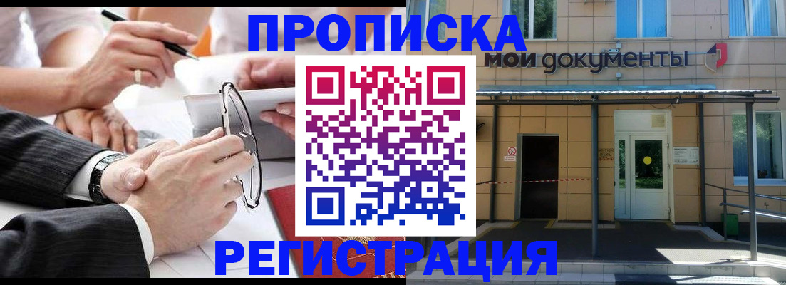 миграционный учет в Абинске